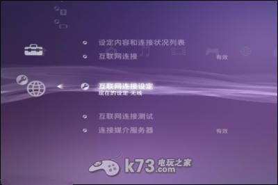 PS3主机连网设置详细图文教程 PS3主机连网设置详细图文教程