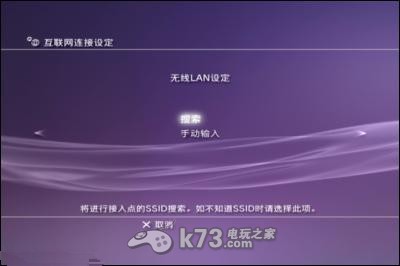 PS3主机连网设置详细图文教程 PS3主机连网设置详细图文教程