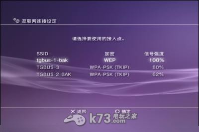 PS3主机连网设置详细图文教程 PS3主机连网设置详细图文教程