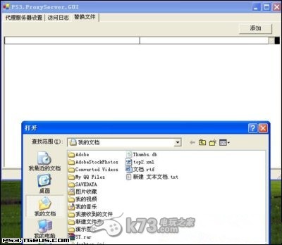 PS3外服服务器图文使用教程 PS3外服服务器图文使用教程