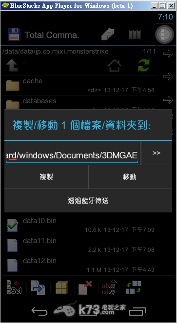 BlueStacks模拟器首抽备份教程 BlueStacks模拟器首抽备份教程