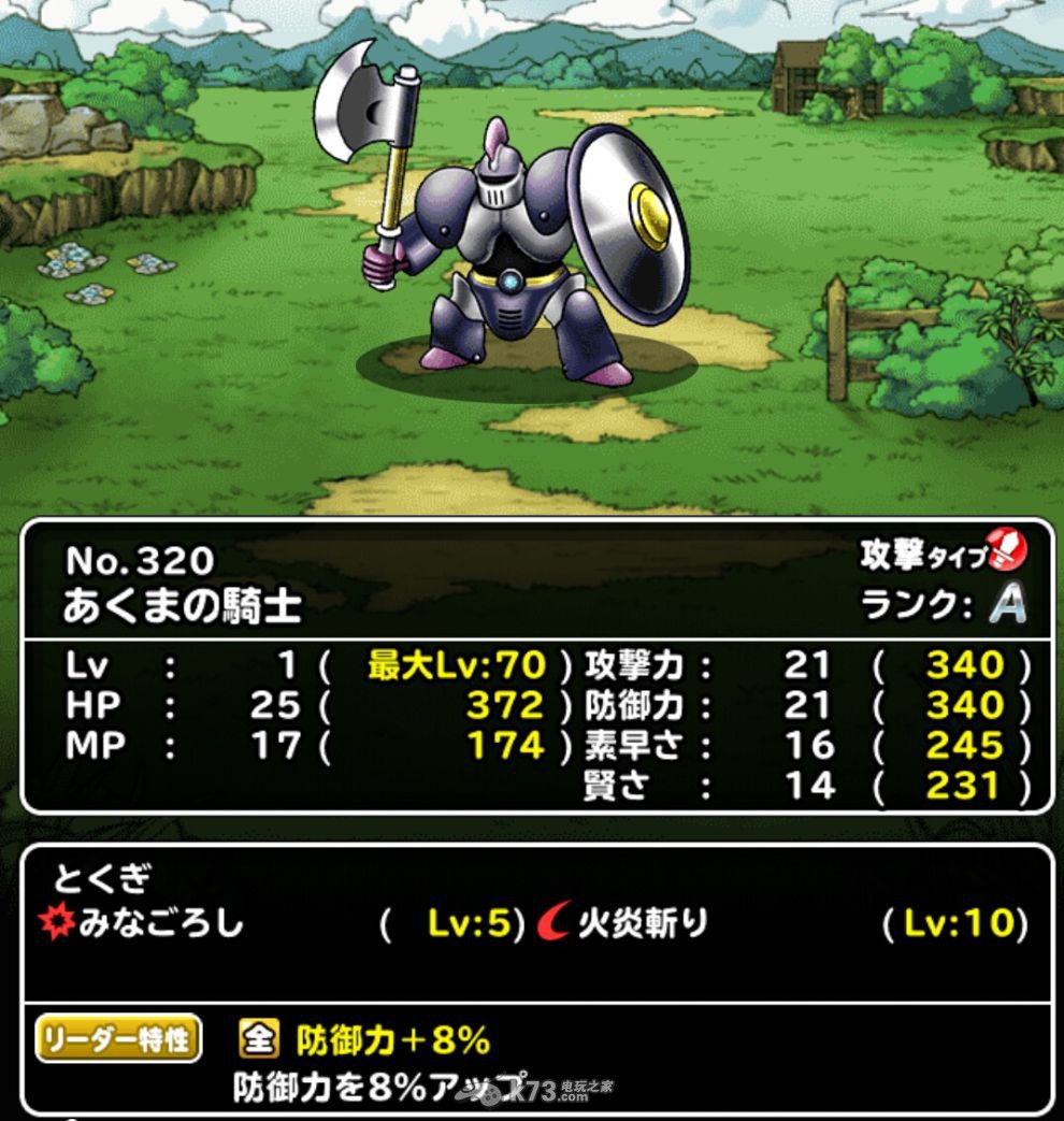 勇者斗恶龙怪兽仙境super light恶魔死神骑士活动资料 勇者斗恶龙怪兽仙境super light恶魔死神骑士活动资料