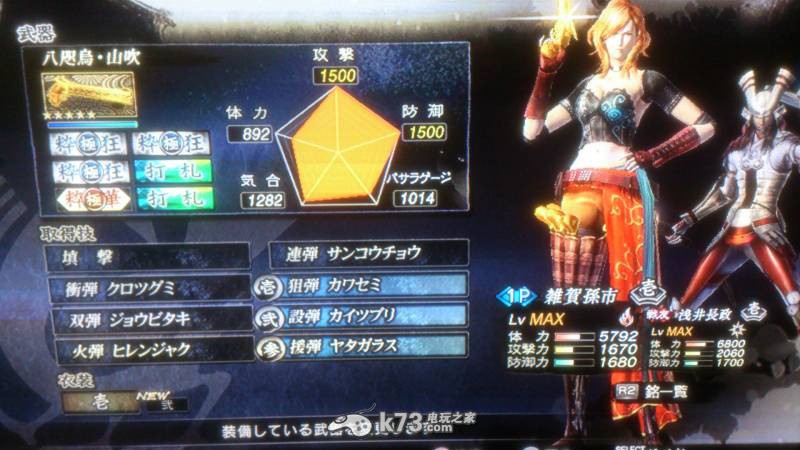 战国BASARA4武器铭分析 战国BASARA4武器铭分析