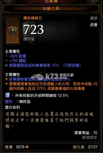 暗黑破坏神3夺魂之镰T6神坦武僧心得 暗黑破坏神3夺魂之镰T6神坦武僧心得