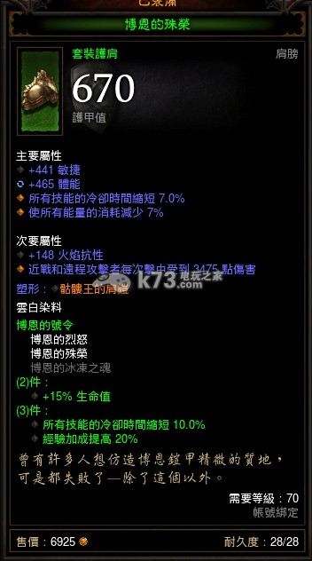 暗黑破坏神3夺魂之镰T6神坦武僧心得 暗黑破坏神3夺魂之镰T6神坦武僧心得