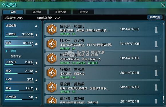 天涯明月刀ol三测最全隐藏成就点攻略 天涯明月刀ol三测最全隐藏成就点攻略