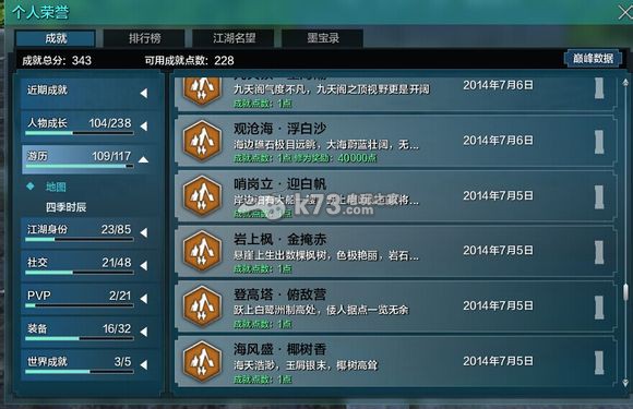 天涯明月刀ol三测最全隐藏成就点攻略 天涯明月刀ol三测最全隐藏成就点攻略