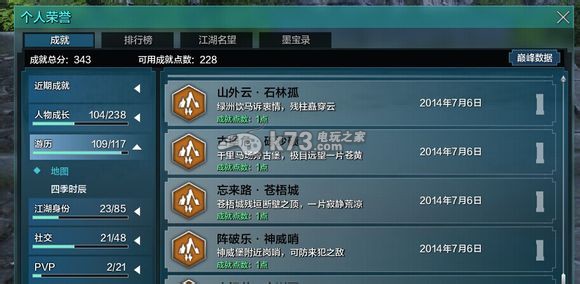 天涯明月刀ol三测最全隐藏成就点攻略 天涯明月刀ol三测最全隐藏成就点攻略