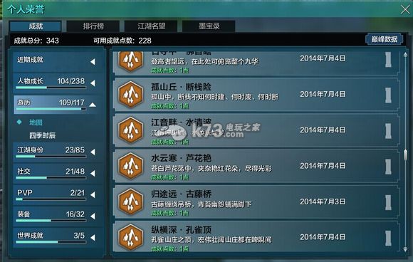 天涯明月刀ol三测最全隐藏成就点攻略 天涯明月刀ol三测最全隐藏成就点攻略