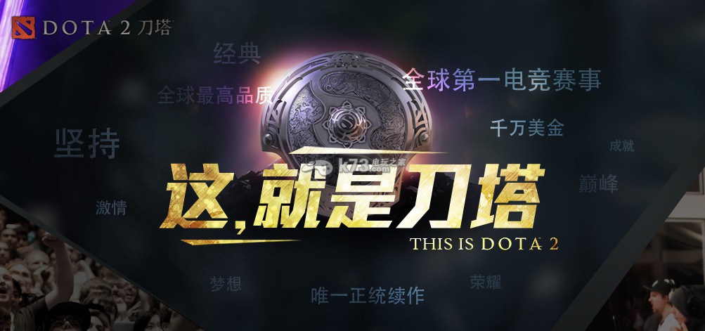 中国DOTA2发展历史介绍 中国DOTA2发展历史介绍