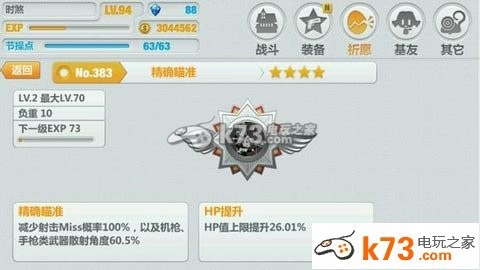 崩坏学园2新技能精确瞄准怎么样 崩坏学园2新技能精确瞄准怎么样