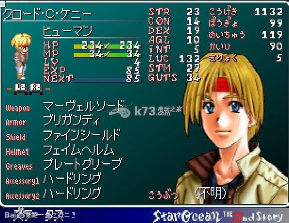 星之海洋2低等级获得强力装备方法 星之海洋2低等级获得强力装备方法