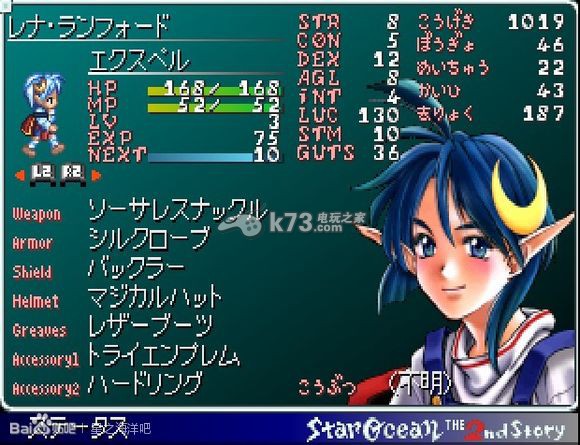 星之海洋2低等级获得强力装备方法 星之海洋2低等级获得强力装备方法