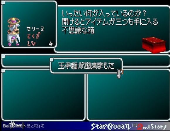 星之海洋2低等级获得强力装备方法 星之海洋2低等级获得强力装备方法