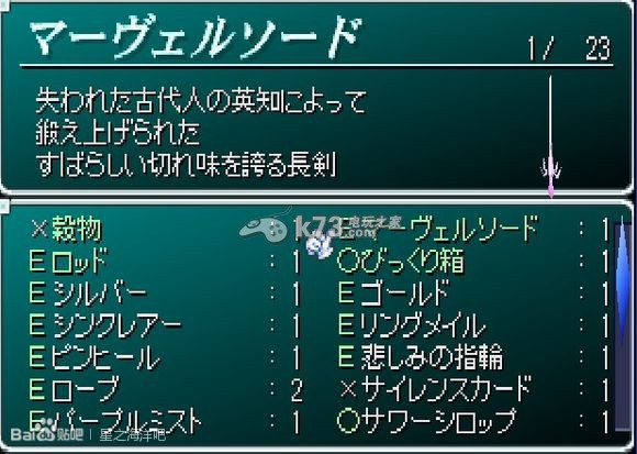 星之海洋2低等级获得强力装备方法 星之海洋2低等级获得强力装备方法