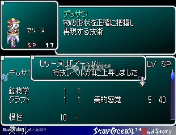 星之海洋2低等级获得强力装备方法 星之海洋2低等级获得强力装备方法