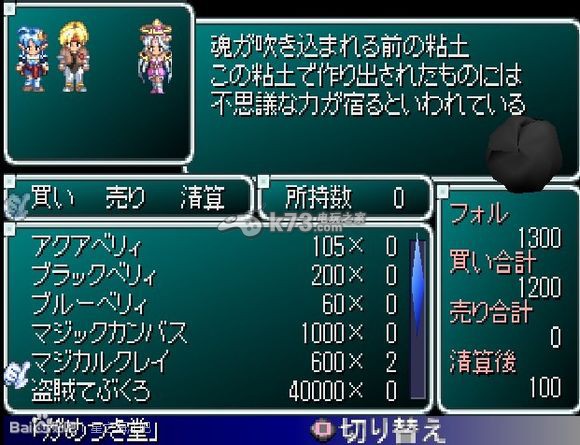 星之海洋2低等级获得强力装备方法 星之海洋2低等级获得强力装备方法