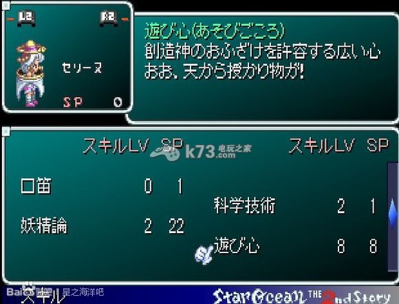 星之海洋2低等级获得强力装备方法 星之海洋2低等级获得强力装备方法