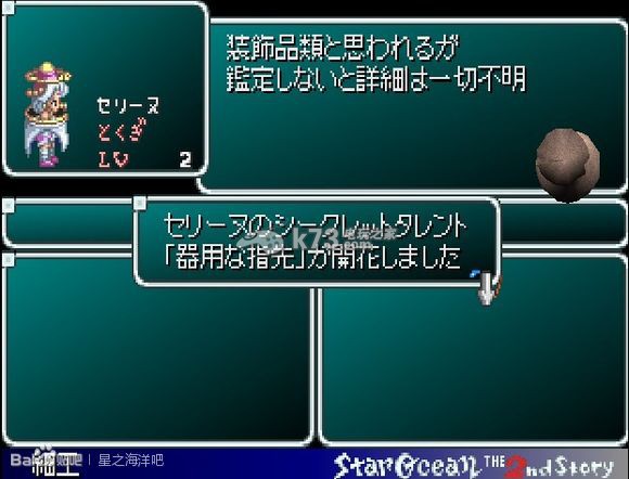 星之海洋2低等级获得强力装备方法 星之海洋2低等级获得强力装备方法