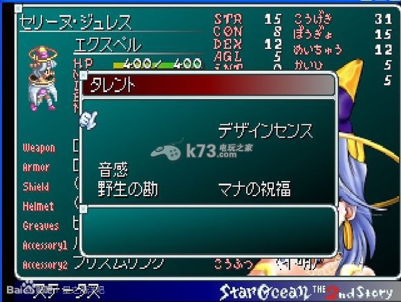 星之海洋2低等级获得强力装备方法 星之海洋2低等级获得强力装备方法