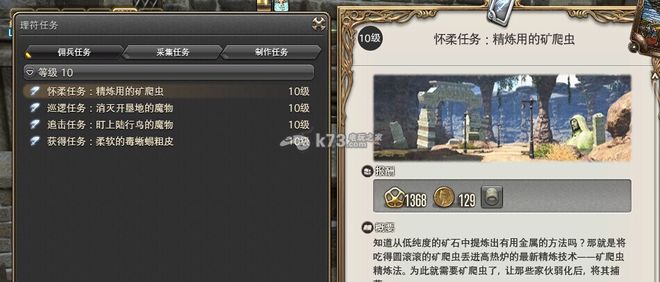 最终幻想14快速升级副职业的方法 最终幻想14快速升级副职业的方法