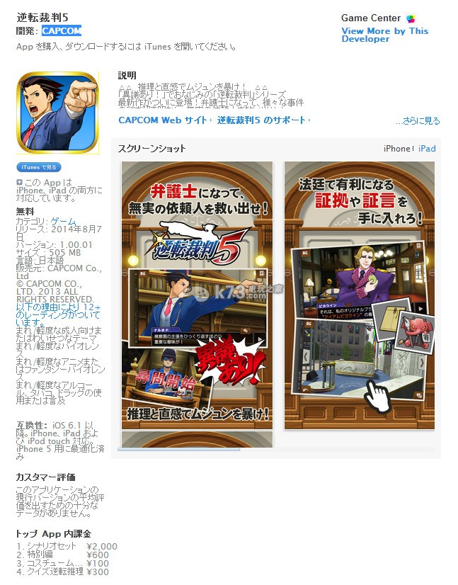 《逆转裁判5》宣布移植ios hd画质 《逆转裁判5》宣布移植ios hd画质