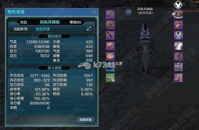 天涯明月刀ol提升会心属性方法 天涯明月刀ol提升会心属性方法