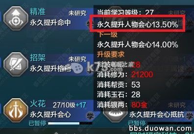 天涯明月刀ol提升会心属性方法 天涯明月刀ol提升会心属性方法