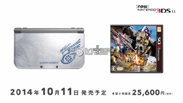 新3ds/3dsll公布:发售日期及价格确定 《MH4G》同捆主机 新3ds/3dsll公布:发售日期及价格确定 《MH4G》同捆主机