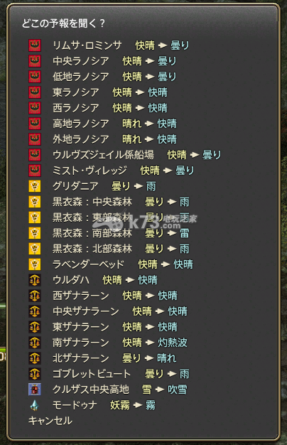 最终幻想14天气预报及作用图鉴列表 最终幻想14天气预报及作用图鉴列表