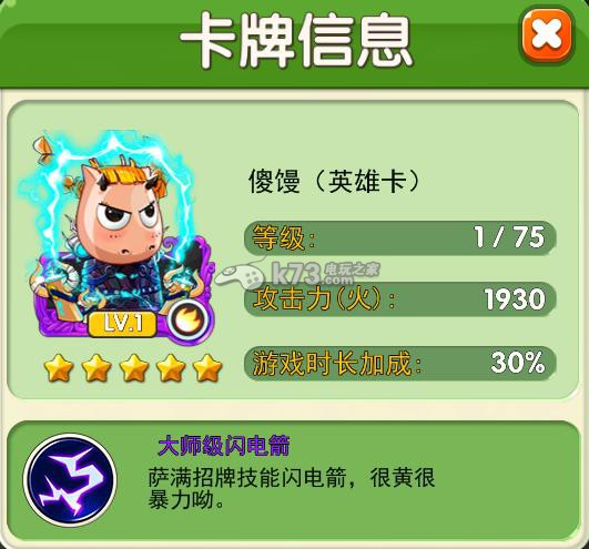 傻馒爱消除赏金模式阵容推荐 傻馒爱消除赏金模式阵容推荐