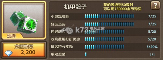 天天富翁第一名骰子和机甲骰子对比解析 天天富翁第一名骰子和机甲骰子对比解析