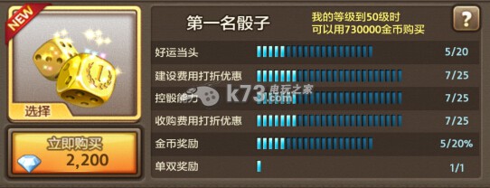 天天富翁第一名骰子和机甲骰子对比解析 天天富翁第一名骰子和机甲骰子对比解析