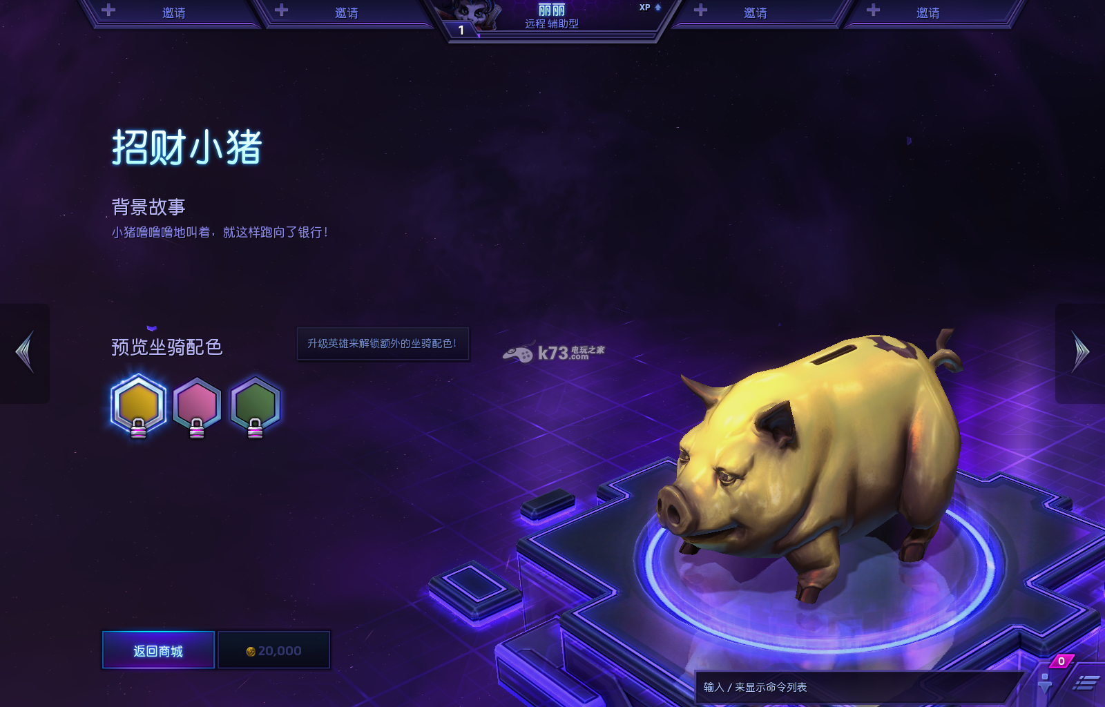 风暴英雄坐骑及坐骑选择详解 风暴英雄坐骑及坐骑选择详解