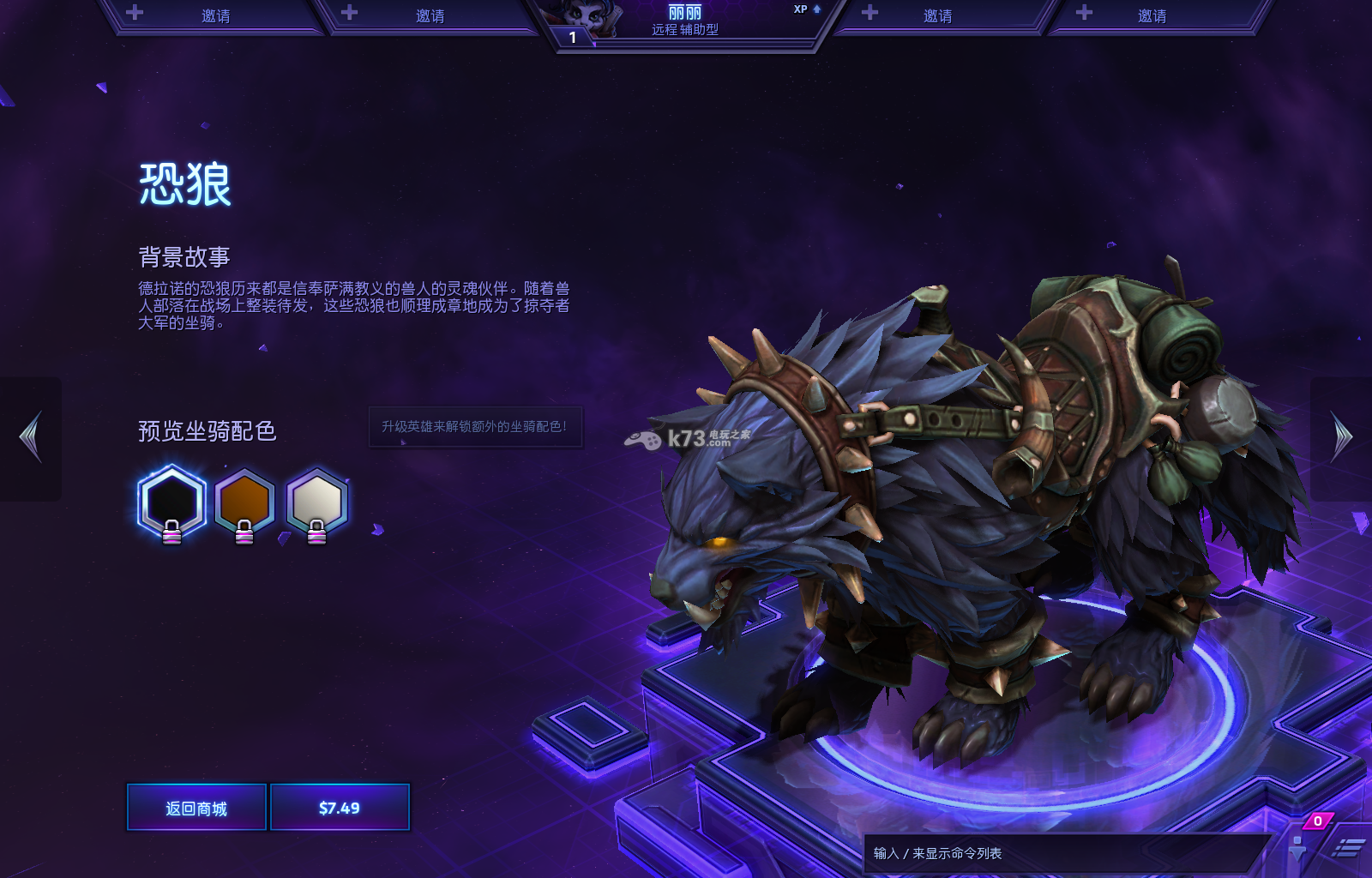 风暴英雄坐骑及坐骑选择详解 风暴英雄坐骑及坐骑选择详解