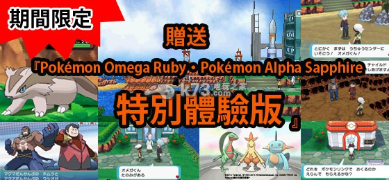 《口袋妖怪红宝石/蓝宝石》港版体验版免费赠送 《口袋妖怪红宝石/蓝宝石》港版体验版免费赠送