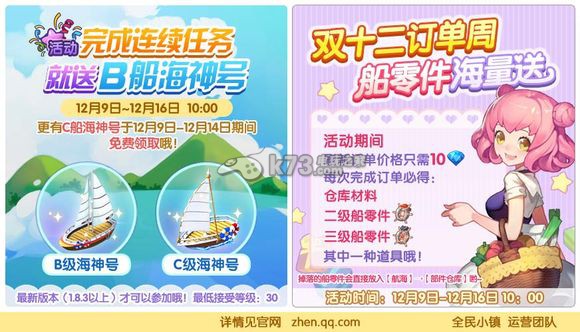 全民小镇12月9日至12月14活动介绍 全民小镇12月9日至12月14活动介绍