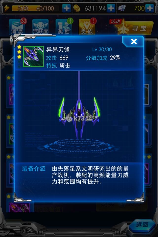 雷霆战机刀锋系列战机获得方法 雷霆战机刀锋系列战机获得方法