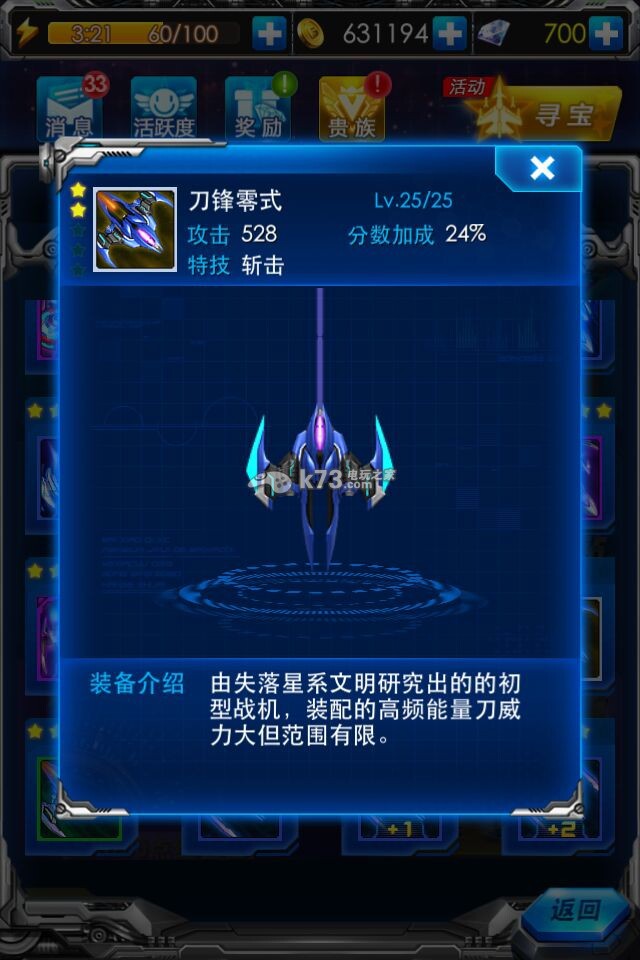 雷霆战机刀锋系列战机获得方法 雷霆战机刀锋系列战机获得方法