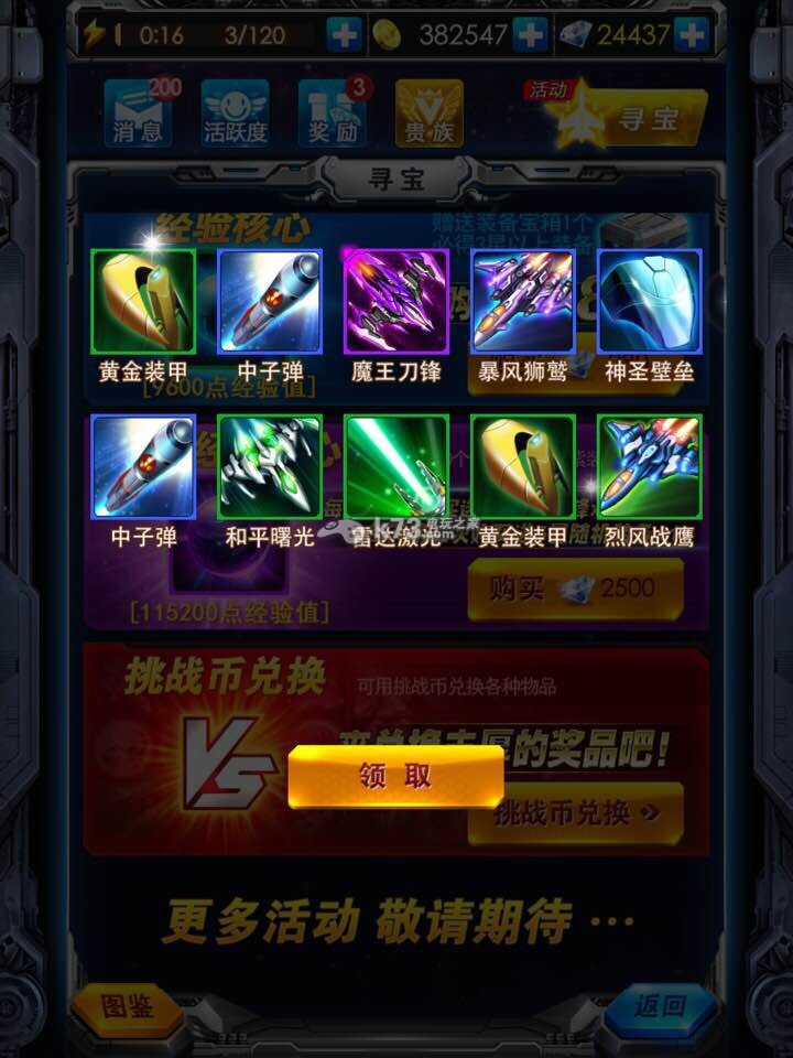 雷霆战机刀锋系列战机获得方法 雷霆战机刀锋系列战机获得方法