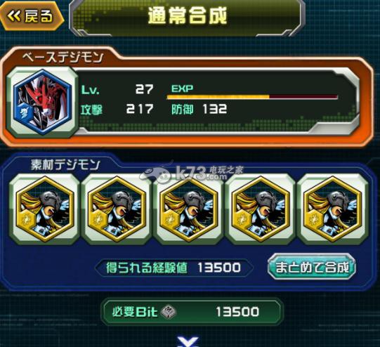 数码宝贝圣十字军合成完全攻略 数码宝贝圣十字军合成完全攻略