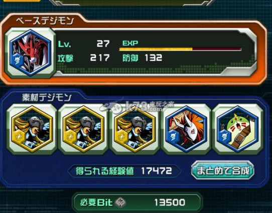 数码宝贝圣十字军合成完全攻略 数码宝贝圣十字军合成完全攻略