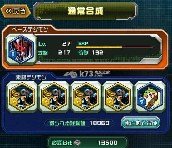 数码宝贝圣十字军合成完全攻略 数码宝贝圣十字军合成完全攻略