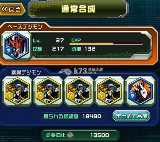 数码宝贝圣十字军合成完全攻略 数码宝贝圣十字军合成完全攻略