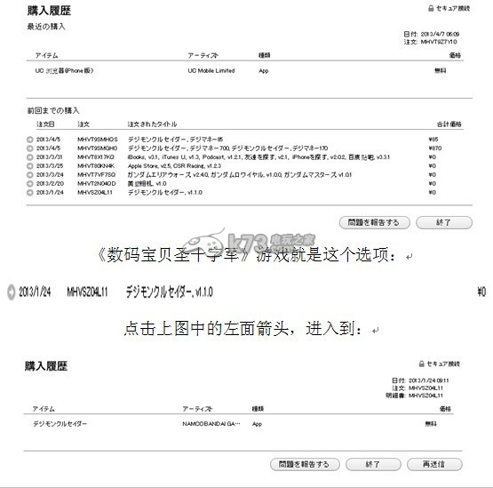数码宝贝圣十字军内购失败解决方法 数码宝贝圣十字军内购失败解决方法