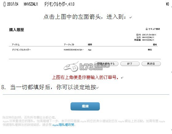 数码宝贝圣十字军内购失败解决方法 数码宝贝圣十字军内购失败解决方法