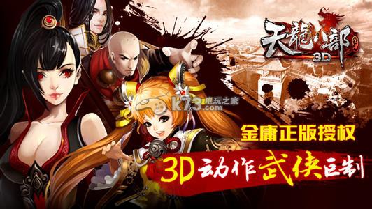 天龙八部3d游戏小技巧分享 天龙八部3d游戏小技巧分享