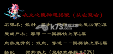 魔天记手游心魔打法 魔天记手游心魔打法