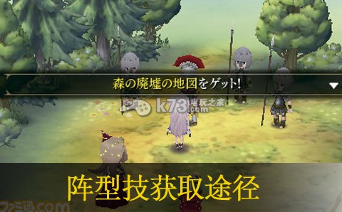 遗产传说阵型技能获取方法 遗产传说阵型技能获取方法