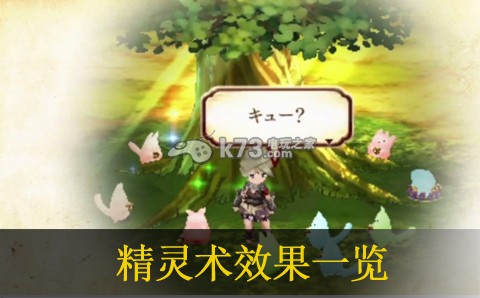 遗产传说精灵术一览 遗产传说精灵术一览